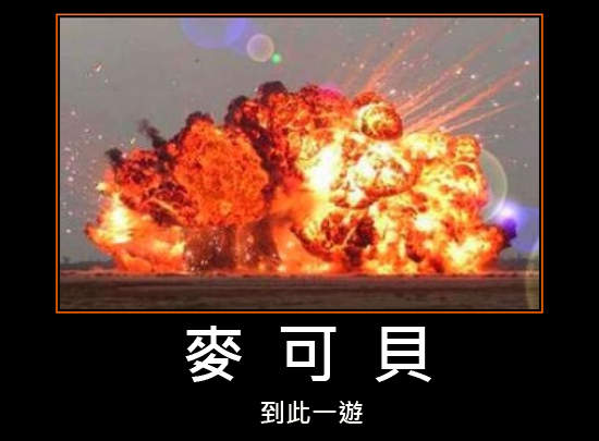 《麥可貝出品電影》看到這些徵兆就知道導演是... 《麥可貝出品電影》看到這些徵兆就知道導演是...