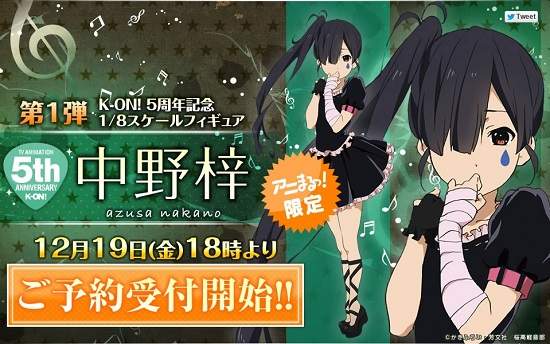 K-ON!《五週年紀念梓喵模型》彩色原型完成品公開,喜歡梓喵的粉絲又要留意錢包啦! K-ON!《五週年紀念梓喵模型》彩色原型完成品公開,喜歡梓喵的粉絲又要留意錢包啦!