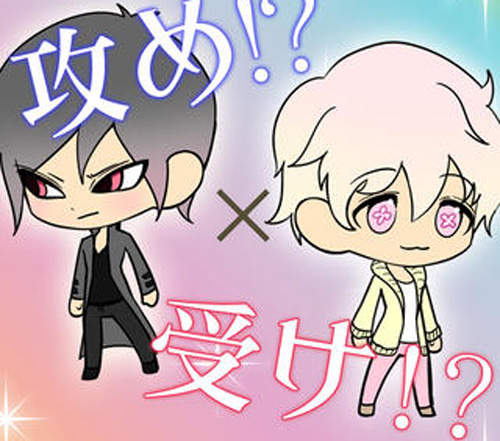 《BL攻受結合遊戲App》結合出更多更多可愛Q男子♥ 《BL攻受結合遊戲App》結合出更多更多可愛Q男子♥