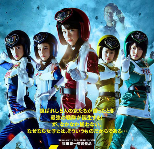 脫力系《女子戰隊》參上　「勇者義彥」系列導演最新電影作品
