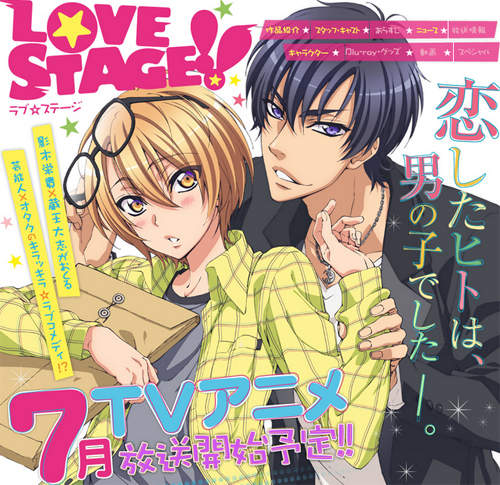  《LOVE STAGE!!動畫化》江口拓也 x 代永翼出演～ 2014 年 7 月開播