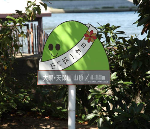 日本最矮山《天保山》爬到山頂的時間快到你無法想像wwww 日本最矮山《天保山》爬到山頂的時間快到你無法想像wwww