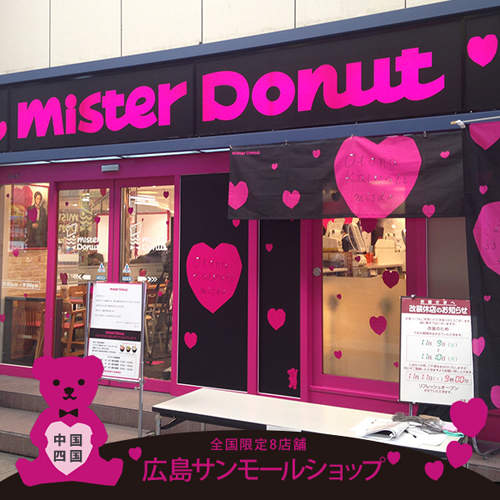 《桃紅色的Mister Donut》全日本超限定可愛登場♥ 《桃紅色的Mister Donut》全日本超限定可愛登場♥