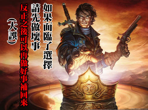 《遊戲教我們的13件事》嗯？不是凡事都要記得先存檔嗎？