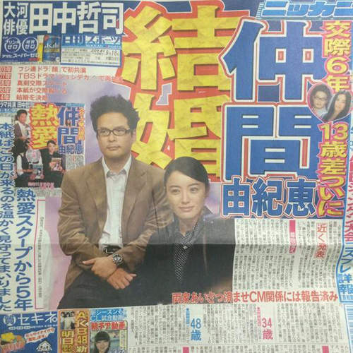 【速報】仲間由紀惠結婚!我的田中哲司啊啊啊啊啊啊啊(喂) 【速報】仲間由紀惠結婚!我的田中哲司啊啊啊啊啊啊啊(喂)