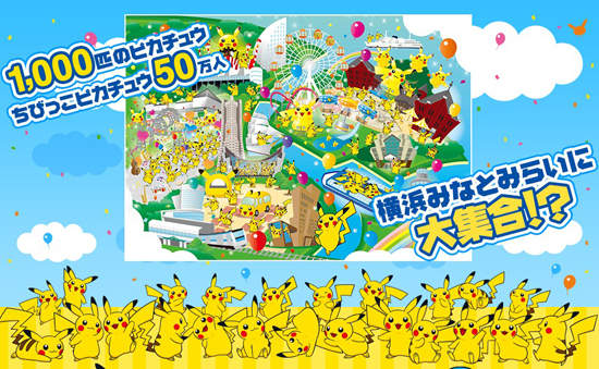 《皮卡丘大量發生中》滿滿的皮卡丘軍團（皮卡丘～♥）