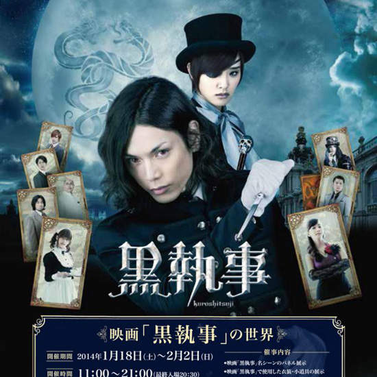 《黑執事真人版》主題餐廳 黒執事×collabo kitchen 《黑執事真人版》主題餐廳 黒執事×collabo kitchen