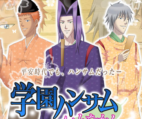 《學園帥哥》最新作發表　就算到了平安時代也很下巴♥
