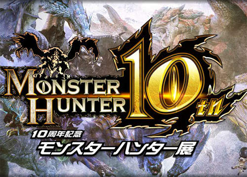 《魔物獵人10週年紀念展》從此轉職成美食獵人怎麼樣？