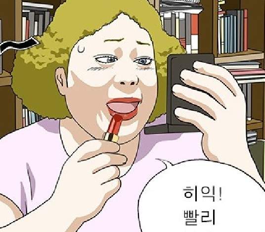 網漫《打扮起來嚇死你》媽媽真的嚇壞人了…XD 網漫《打扮起來嚇死你》媽媽真的嚇壞人了…XD