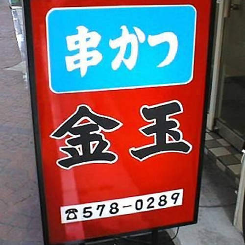 令人在意的《怪怪店名》真的會讓你有想走進去的慾望嗎ww