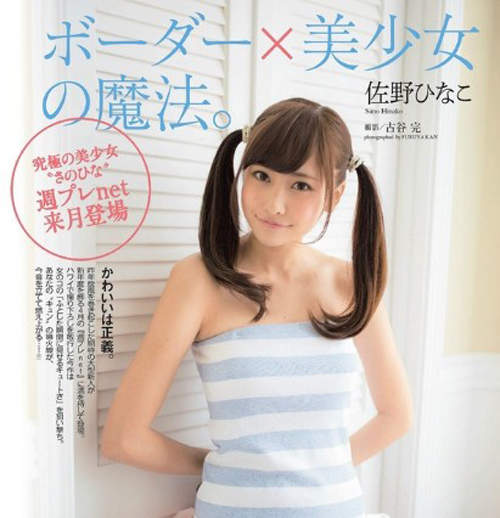 佐野雛子首本寫真集推出　20歲粉嫩肉體洛杉磯大解放