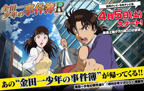 《金田一動畫再開2014》金田一少年之事件簿動畫終於重新復活~~ 《金田一動畫再開2014》金田一少年之事件簿動畫終於重新復活~~