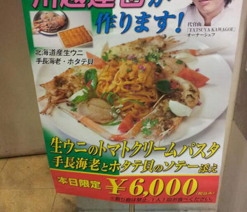 大學食堂《超貴學食》限定登場 6000日圓的義大利麵學生會買單嗎? 大學食堂《超貴學食》限定登場 6000日圓的義大利麵學生會買單嗎?