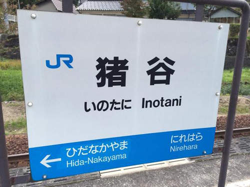 《全日本最多的車站名》跟台灣的中山路、中正路一樣 沒人知道究竟指哪裡? 《全日本最多的車站名》跟台灣的中山路、中正路一樣 沒人知道究竟指哪裡?