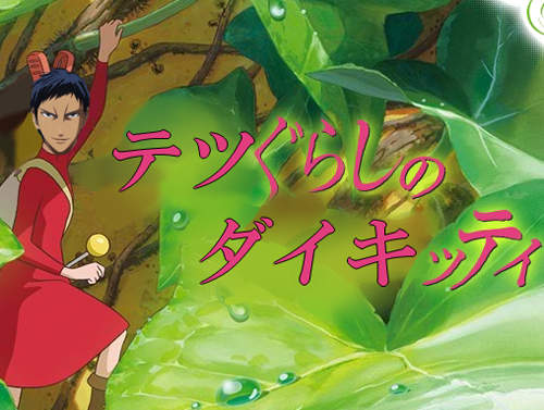 《惡搞借物少女》那一天艾莉緹終於回想起被支配的恐怖…… 《惡搞借物少女》那一天艾莉緹終於回想起被支配的恐怖……