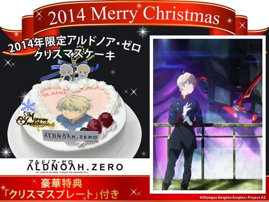 《ALDNOAH.ZERO》聖誕節限定蛋糕，聖誕節不要用槍對著別人啦www