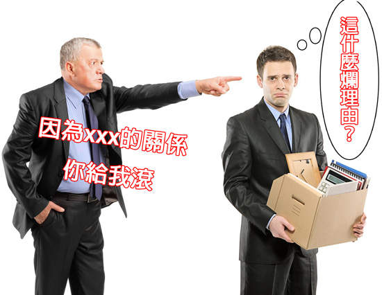 《奇葩丟工作理由》以為請假理由已經夠瞎...這開除人的理由... 《奇葩丟工作理由》以為請假理由已經夠瞎...這開除人的理由...