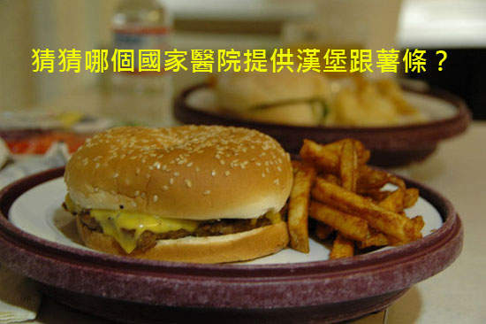 《全球醫院餐》看起來都一樣不好吃