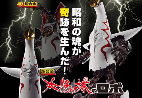 超合金《太陽塔機器人》~變身吧!太陽塔 超合金《太陽塔機器人》~變身吧!太陽塔