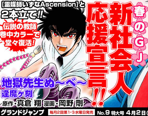 《靈異教師神眉~逢魔時刻》睽違 15 年之久的新連載 《靈異教師神眉~逢魔時刻》睽違 15 年之久的新連載
