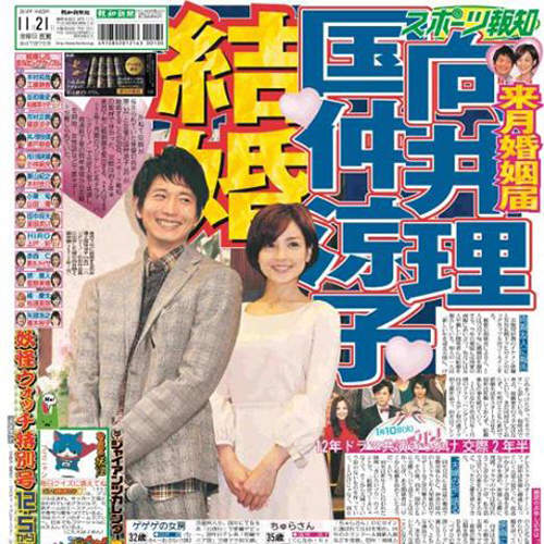 【速報】向井理結婚發表!當然是跟國仲涼子囉♥ 【速報】向井理結婚發表!當然是跟國仲涼子囉♥