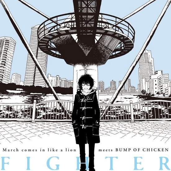 知名樂團《BUMP OF CHICKEN》新曲和「三月的獅子」推出合作PV!內容超有愛喔喔喔! 知名樂團《BUMP OF CHICKEN》新曲和「三月的獅子」推出合作PV!內容超有愛喔喔喔!