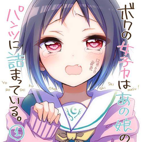 《簽名內褲大放送》吸引變態讀者就需要用變態的手段？