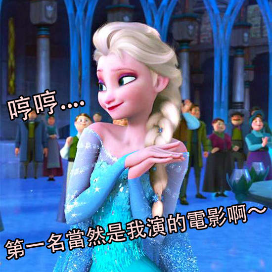 《2014臉書電影 & 音樂排行榜》電影第一名完全不意外啊╮(╯∀╰)╭ 