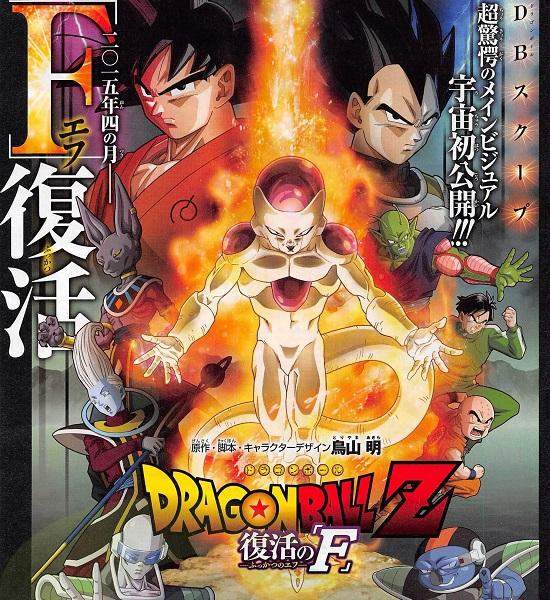 《七龍珠Z 復活的F》再度釋出全新PV 這次悟空將不再變身超級賽亞人!? 《七龍珠Z 復活的F》再度釋出全新PV 這次悟空將不再變身超級賽亞人!?