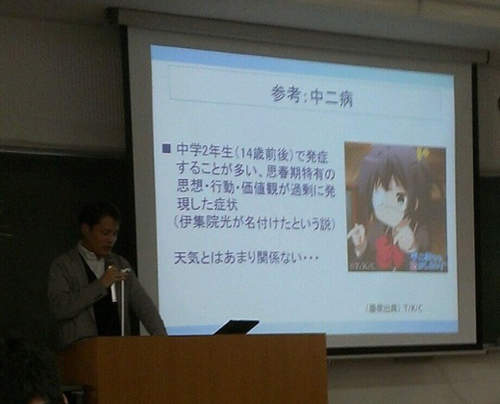 島根大學上課內容：中二病和天氣其實沒關係www