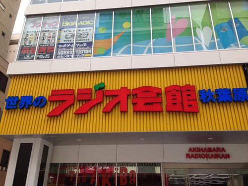 秋葉原聖地《無線電會館》新開張 先喝杯萌酒提提神 秋葉原聖地《無線電會館》新開張 先喝杯萌酒提提神