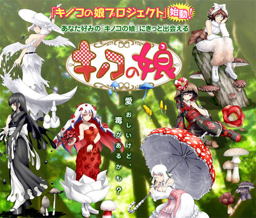 教你辨認毒菇的《蘑菇娘圖鑑》看了以後反而每種都想吃吃看？