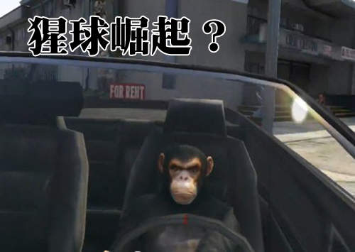 《俠盜獵車手5》野生動物模組　官方不考慮出個動物園DLC嗎？