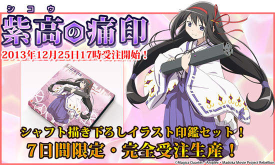 《痛印章》魔法少女小圓款 趴兔 巫女轟姆拉太萌啦~❤ 《痛印章》魔法少女小圓款 趴兔 巫女轟姆拉太萌啦~❤