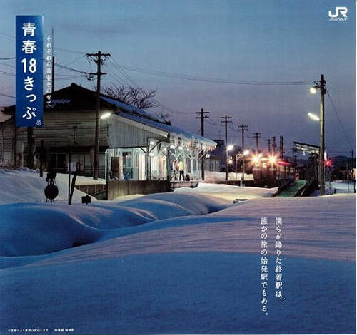 讓人感動的《青春18海報》坐上火車來段冒險之旅吧 讓人感動的《青春18海報》坐上火車來段冒險之旅吧