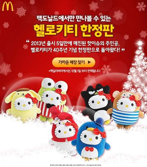 超萌《韓國麥當勞Hello Kitty贈品》40週年限定果然魅力強大 超萌《韓國麥當勞Hello Kitty贈品》40週年限定果然魅力強大