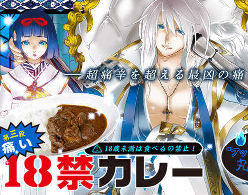 《18禁咖哩-超痛》第三彈的威力到底是什麼? 《18禁咖哩-超痛》第三彈的威力到底是什麼?
