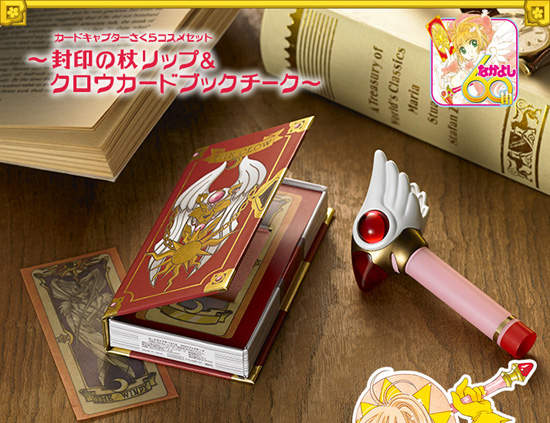 《庫洛魔法使》庫洛書腮紅 封印杖護唇膏 荷包君已哭T_T 《庫洛魔法使》庫洛書腮紅 封印杖護唇膏 荷包君已哭T_T