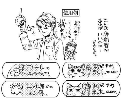 貓主必見《貓抓傷OK繃》誕生　喵抓的傷就用喵來治療吧♥