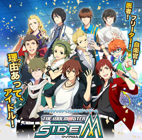 《偶像大師 SideM》男偶像養成終於來了♥