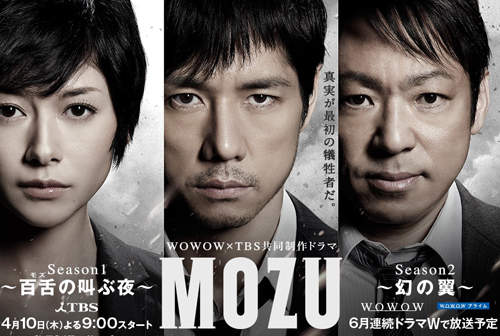 《MOZU》西島秀俊 × 香川照之♥ 2014 春日劇再次聯手 《MOZU》西島秀俊 × 香川照之♥ 2014 春日劇再次聯手