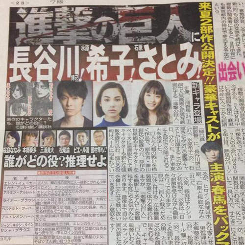 【速報】《進擊的巨人》真人電影卡司第二彈公開 目擊情報果然是真的... 【速報】《進擊的巨人》真人電影卡司第二彈公開 目擊情報果然是真的...