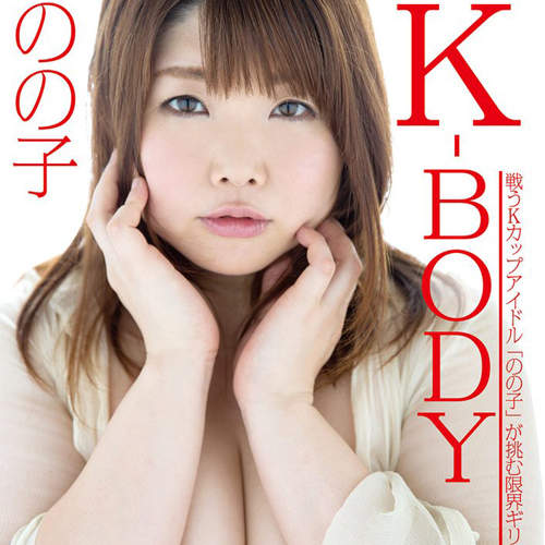 K罩杯摔角選手《のの子》必殺技應該就是胸部了吧(壓) K罩杯摔角選手《のの子》必殺技應該就是胸部了吧(壓)