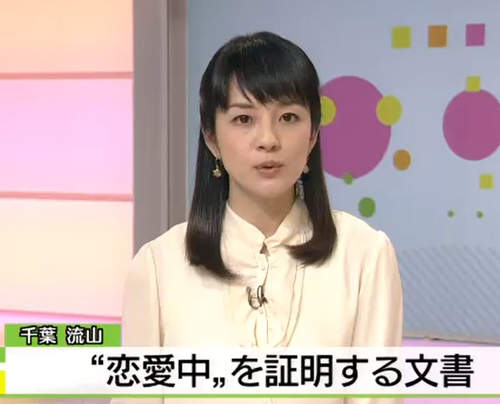 日本政府認證《戀愛證書》想喜歡誰都可以（超自嗨）