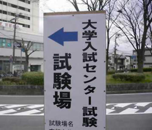 日本大學聯考《考場珍事件》連發 就跟你說Twitter超可怕的w 日本大學聯考《考場珍事件》連發 就跟你說Twitter超可怕的w