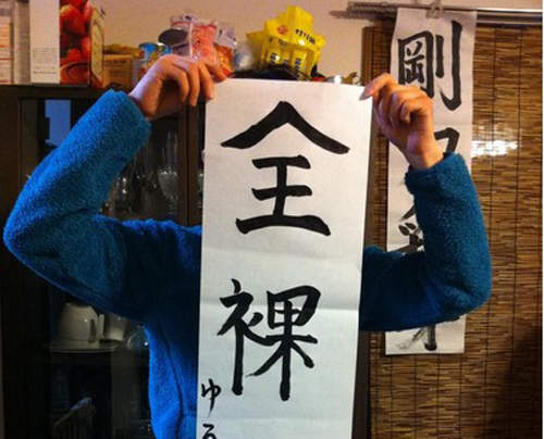 最近《日本學生書法》真是太隨便了 最近《日本學生書法》真是太隨便了