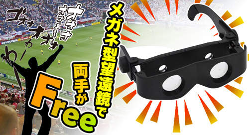 超強大《觀賽望遠神器》讓你看比賽也能爽爽看