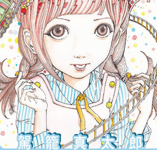《駕籠真太郎個展》8 月日本‧ 10 月台灣♥快橋好你的時間吧~~ 《駕籠真太郎個展》8 月日本‧ 10 月台灣♥快橋好你的時間吧~~