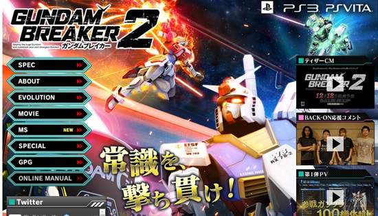 PS3/PSV《鋼彈破壞者2》鋼彈創鬥者TRY燃燒鋼彈參戰